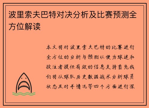 波里索夫巴特对决分析及比赛预测全方位解读