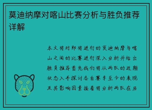 莫迪纳摩对喀山比赛分析与胜负推荐详解