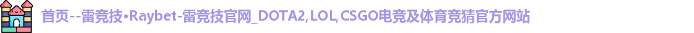 雷竞技